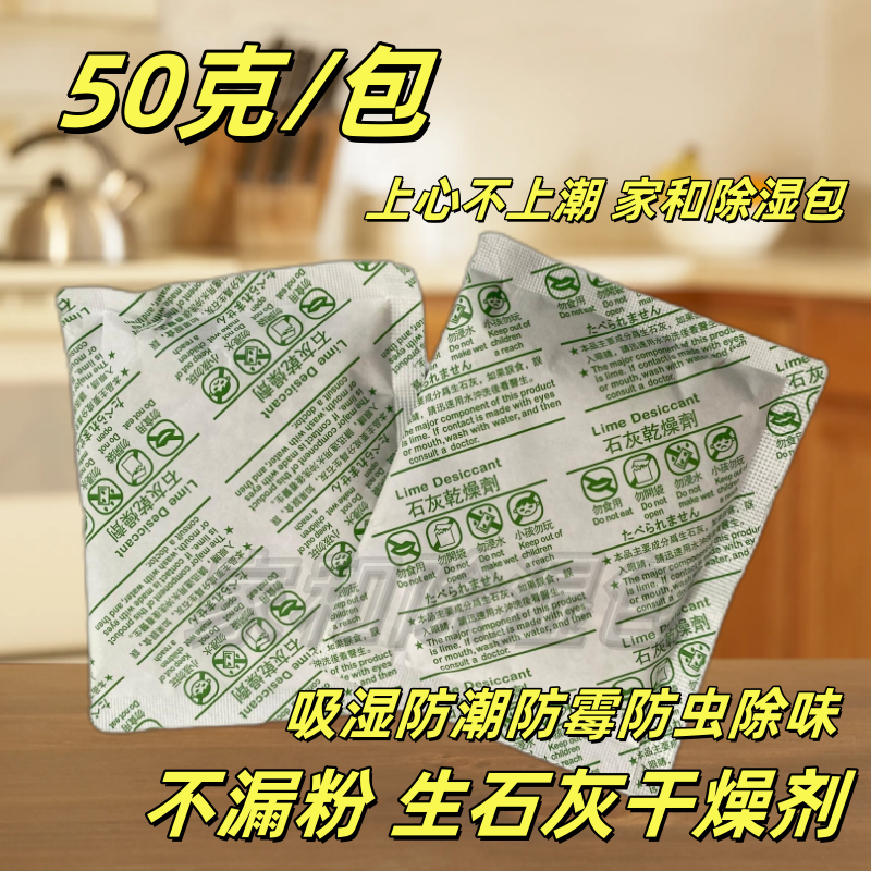 家用50克生石灰干燥剂小包除湿袋
