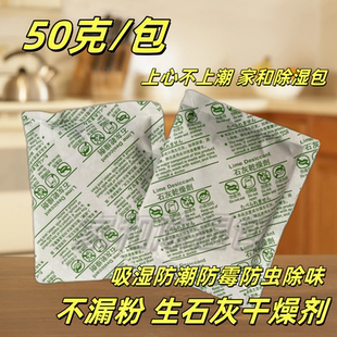 50克生石灰干燥剂氧化钙食品防潮小包装海苔紫菜宠物口粮衣柜鞋柜