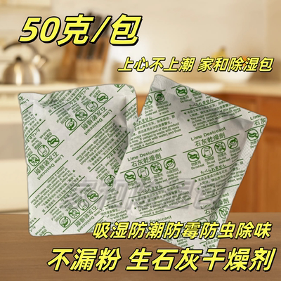 家用50克生石灰干燥剂小包除湿袋