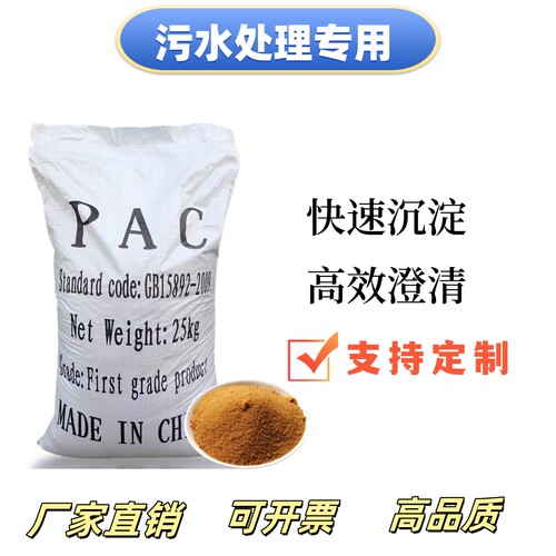 聚合氯化铝PAC黄药厂家26%28%30%
