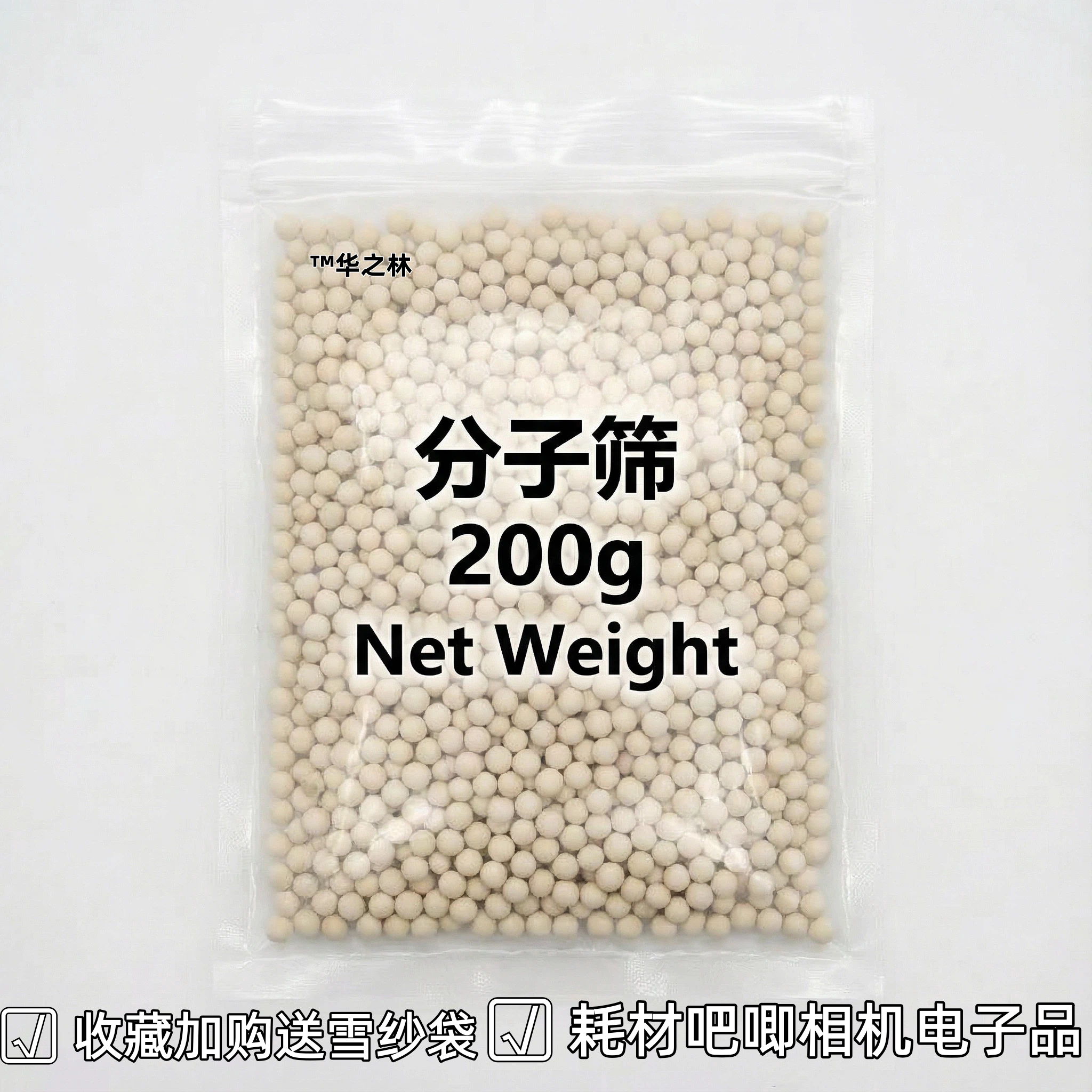 200g小包装分子筛干燥剂除湿防潮图片