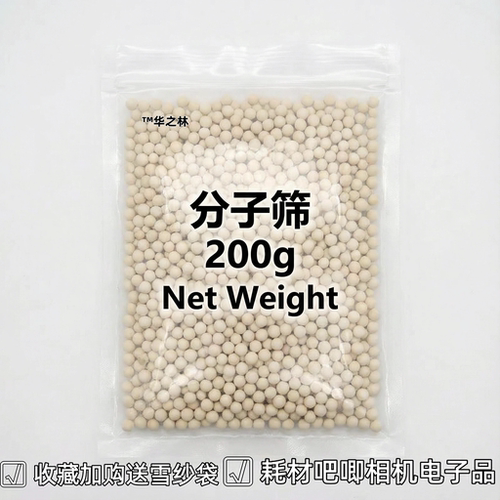 200g小包装分子筛干燥剂除湿防潮