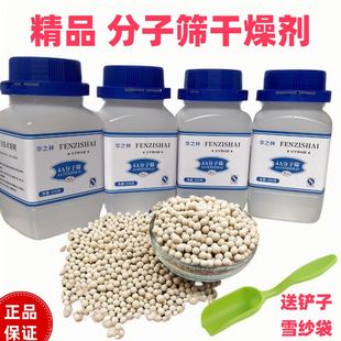 瓶装500g精品4A分子筛干燥剂中空玻璃石油化工气体分离345A空压机