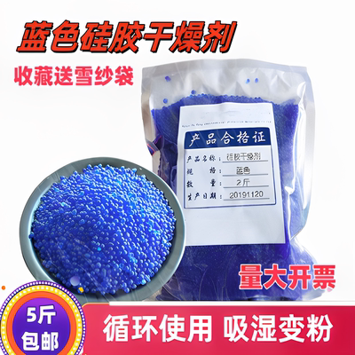 蓝色硅胶干燥剂吸湿防潮变色珠