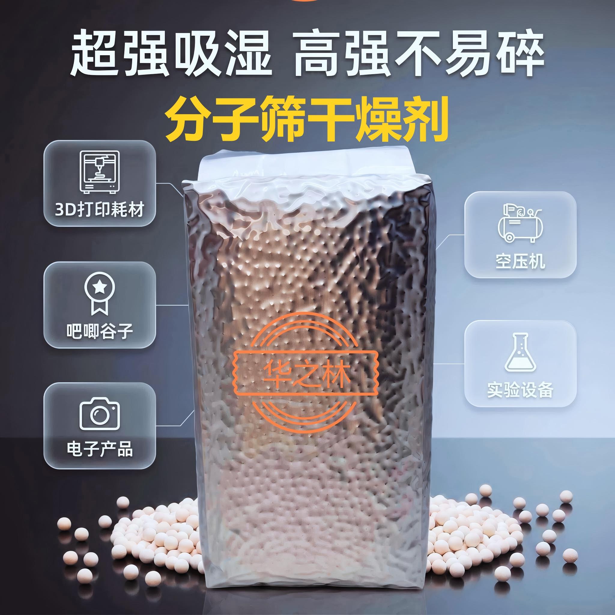 华之林分子筛干燥剂3D打印耗材吧唧谷子专用动漫周边徽章防潮霉锈