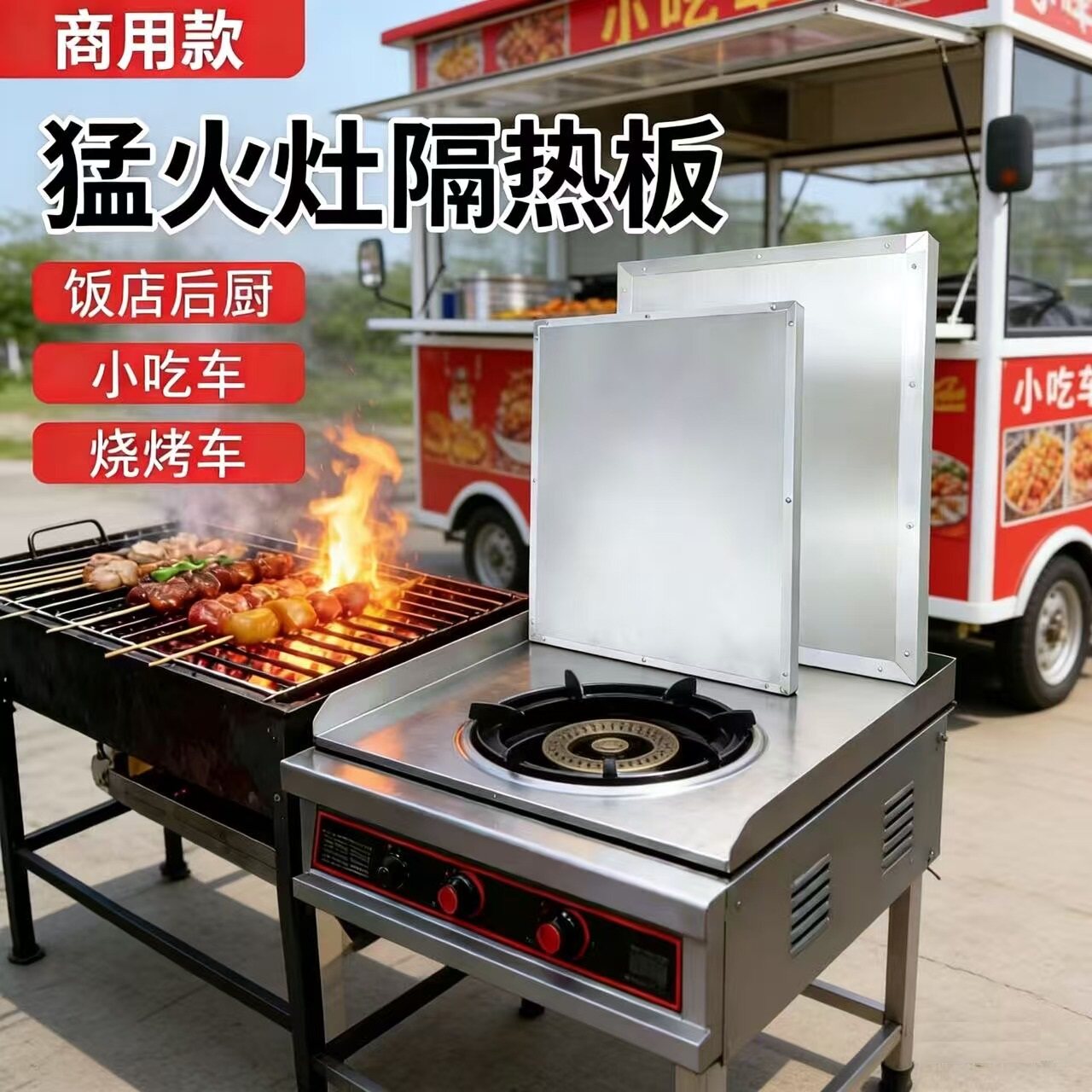 商用猛火灶隔热板烧烤炉麻辣烫油炸货小吃车饭店后厨防火隔热专用