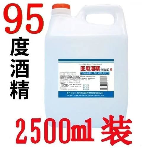 95度2500毫升酒精乙醇消毒液医家
