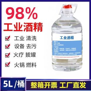 95度酒精消毒液拔罐酒精灯火锅专用桶装乙醇燃料工业酒精95%清洁