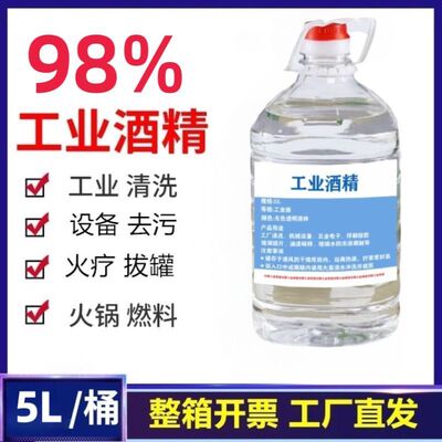 95度酒精消毒液拔罐酒精灯火锅专