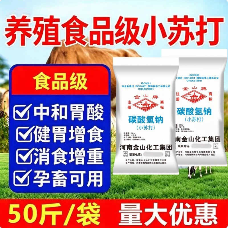 食品级小苏打养殖饲料添加剂50斤