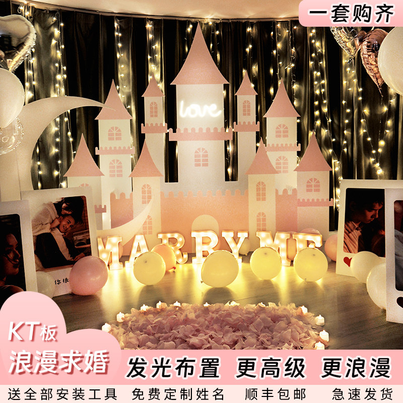 慕也求婚布置装饰简约创意气球