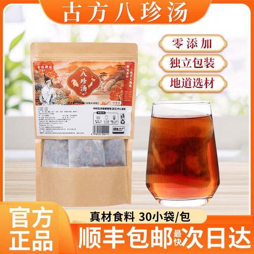 古谯御膳八珍汤 官方正品 30小包/袋 直播同款