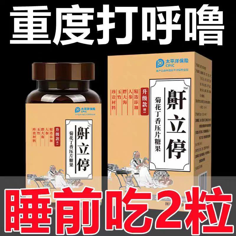 鼾立停酸枣仁呼噜停改善呼吸道睡眠止鼾止呼噜片