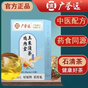 广誉远石清茶鸡内金排石通溶石清石茶中草药肾石胆结石茶养生茶