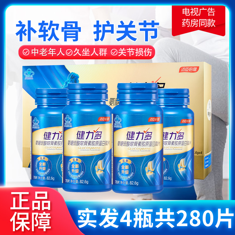 汤臣倍健健力多氨糖软骨素加钙片中老年护关节补钙安糖官方