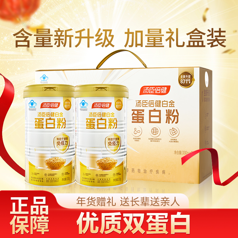 汤臣倍健蛋白质粉汤臣倍健