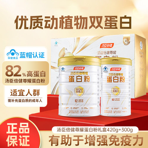 汤臣倍健尊耀蛋白粉乳清蛋白质粉
