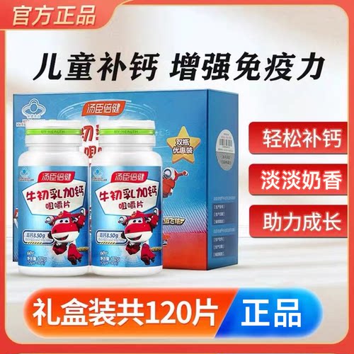 汤臣倍健牛初乳加钙片儿童补钙