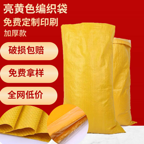 亮黄色编织袋批发加厚蛇皮袋