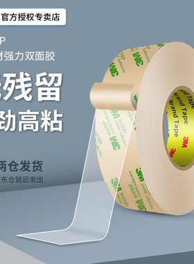 3M强力双面胶468MP透明超薄耐高温防水高粘度无痕无基材相机专用