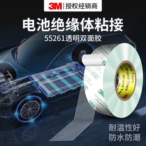 3M55261高透明双面胶新能源电池