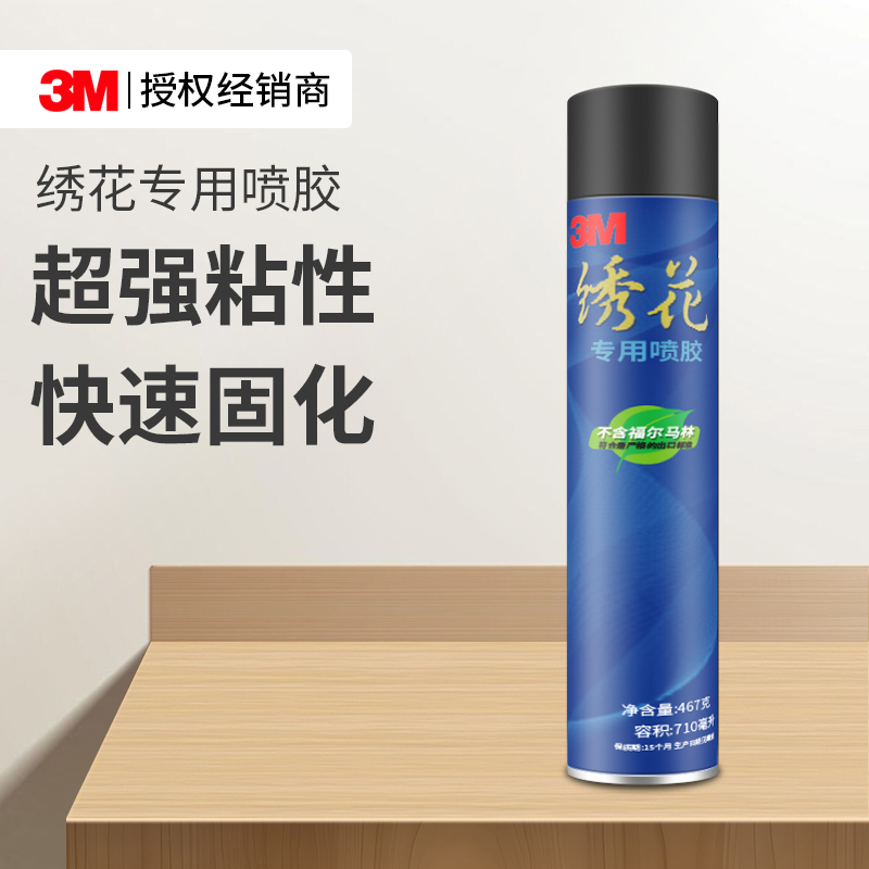 3M绣花多功能喷胶高粘度粘接各类