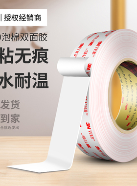 3M4950VHB白色泡棉双面胶强力高粘度无痕不留胶耐高温防水贴墙车