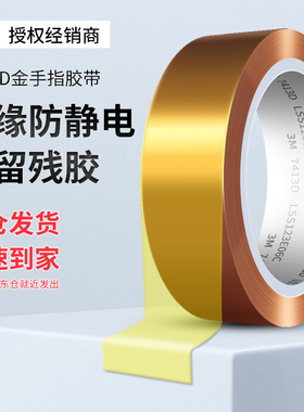 3M7413D金手指胶带耐高温胶纸聚酰亚胺手机屏幕固定茶色薄膜胶布