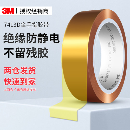 3M7413D金手指胶带可长期耐高温