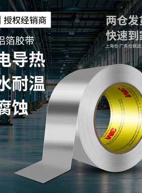 3M425铝箔胶带金属耐高温强力加厚防水保温管油烟机烟道防晒空调