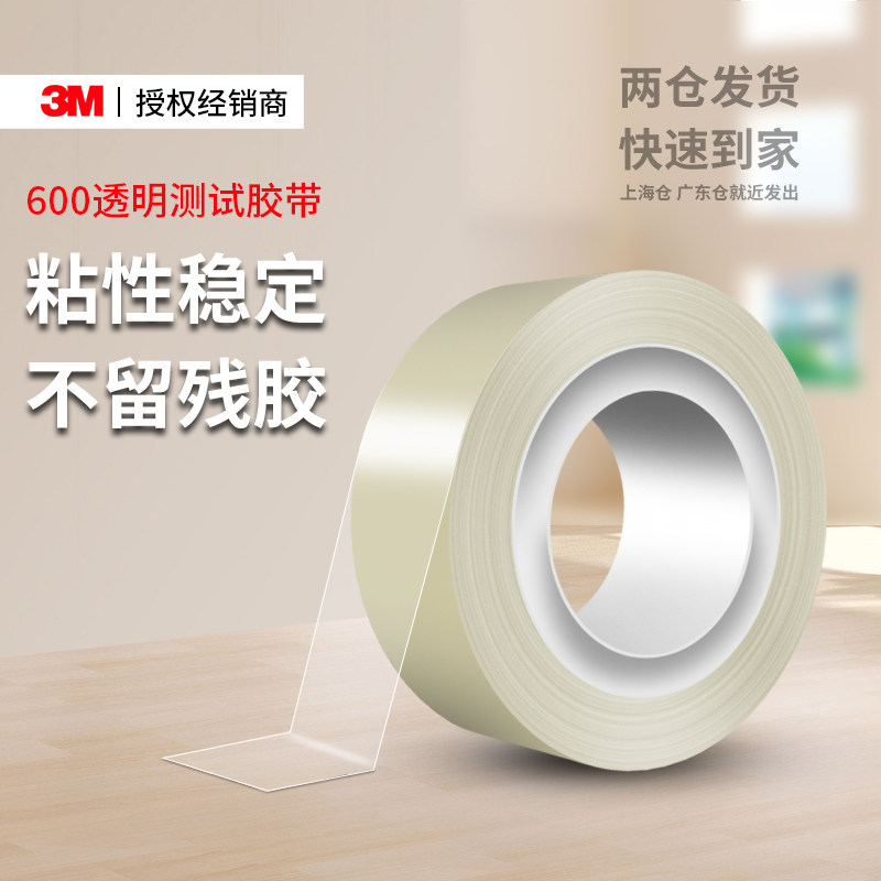 3M600透明无痕强力胶带防水防潮小学生校园幼儿园儿童手工DIY胶纸
