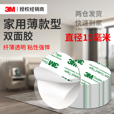 3M55256超薄双面胶居家用固定贴