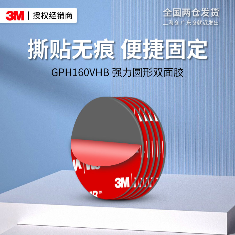 强力双面胶GPH160高粘度耐高温3m图片