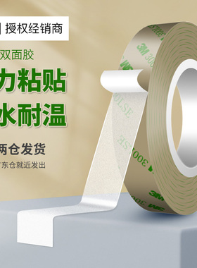 3M强力双面胶93015LE超薄透明耐高温无痕高粘防水汽车居家用胶带