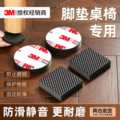 3M桌脚垫静音降噪防滑耐磨保护