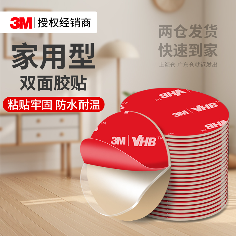 3M4910纳米双面胶置物架插排固定