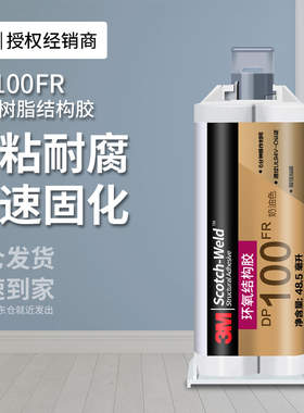 3MDP100FR环氧树脂结构胶防火阻燃耐高低温防水高粘度粘接耐腐蚀