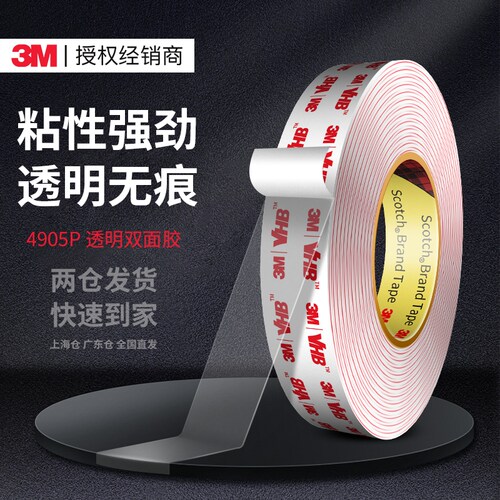 3M双面胶强力透明高粘度汽车专用