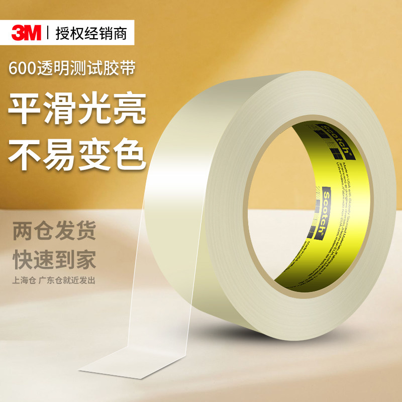 3M600测试胶油漆油墨百格附着无痕高粘度耐高温测试透明胶纸胶布