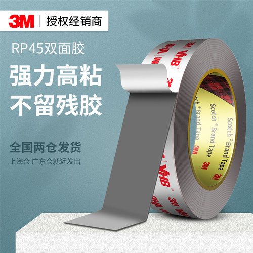 3M强力双面胶RP45高粘度耐高温