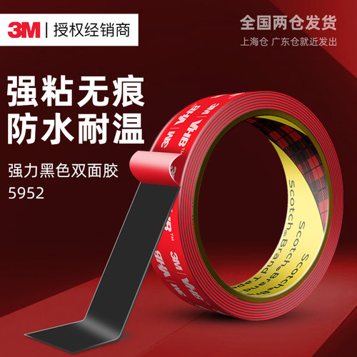 3M5952双面胶强力高粘度耐高温