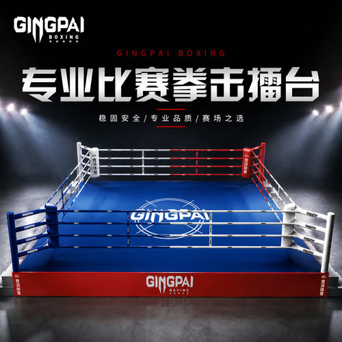 竞派拳击擂台标准比赛落地拳台