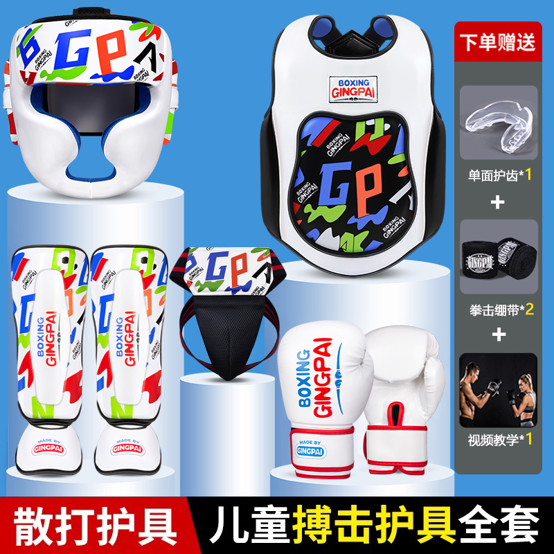 儿童散打搏击护具全套专业训练面罩头盔全封闭拳击手套护腿护裆