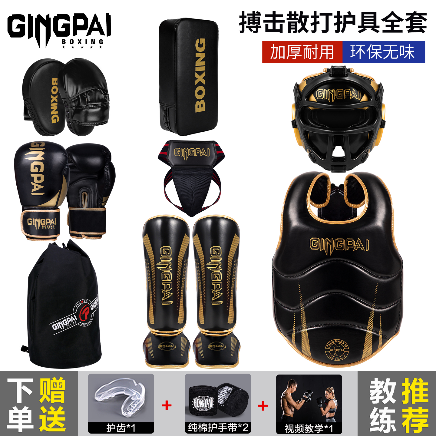 竞派儿童搏击护具套装[五年质保]