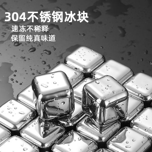 威士忌冰酒石啤酒雪碧冰镇神器速冻 304不锈钢冰块铁金属冰粒家用