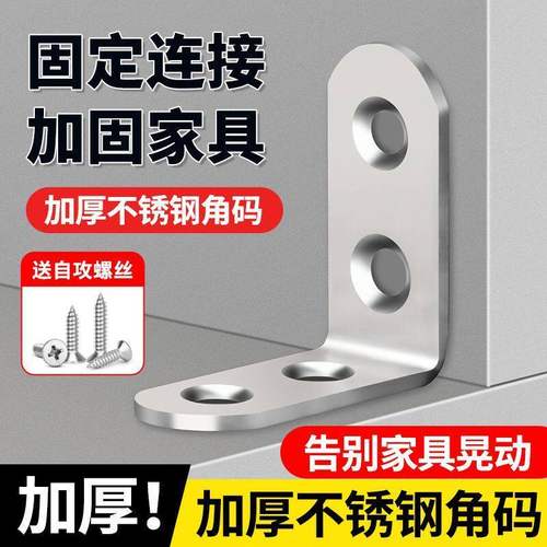 不锈钢角码90度角铁直接