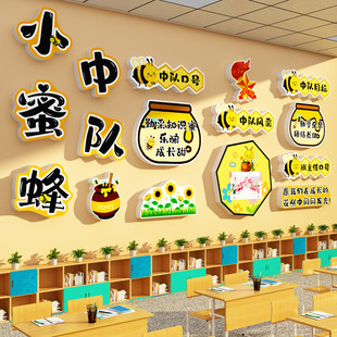 班级小蜜蜂中队角文化墙贴面布置教室装饰环创少先黑板报素材小学