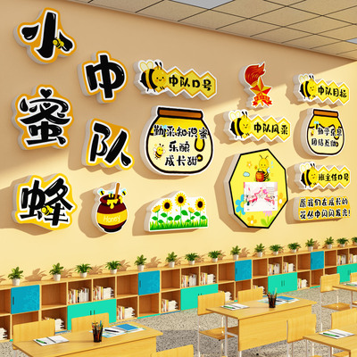 班级小蜜蜂中队角文化墙贴面布置教室装饰环创少先黑板报素材小学