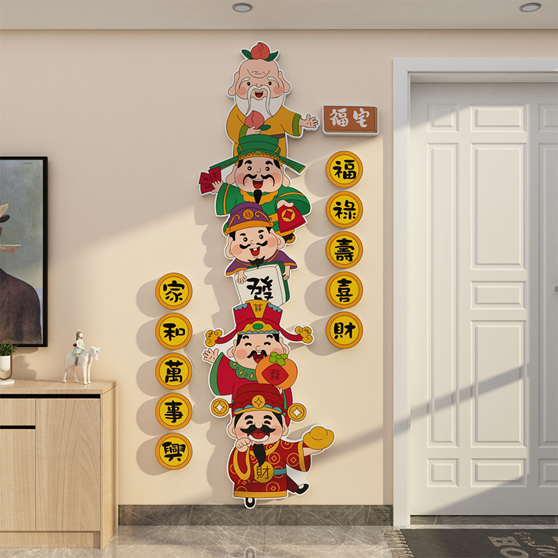 家和万事兴五福禄寿喜财神墙贴纸布置2026过马新年装饰画春节玄关