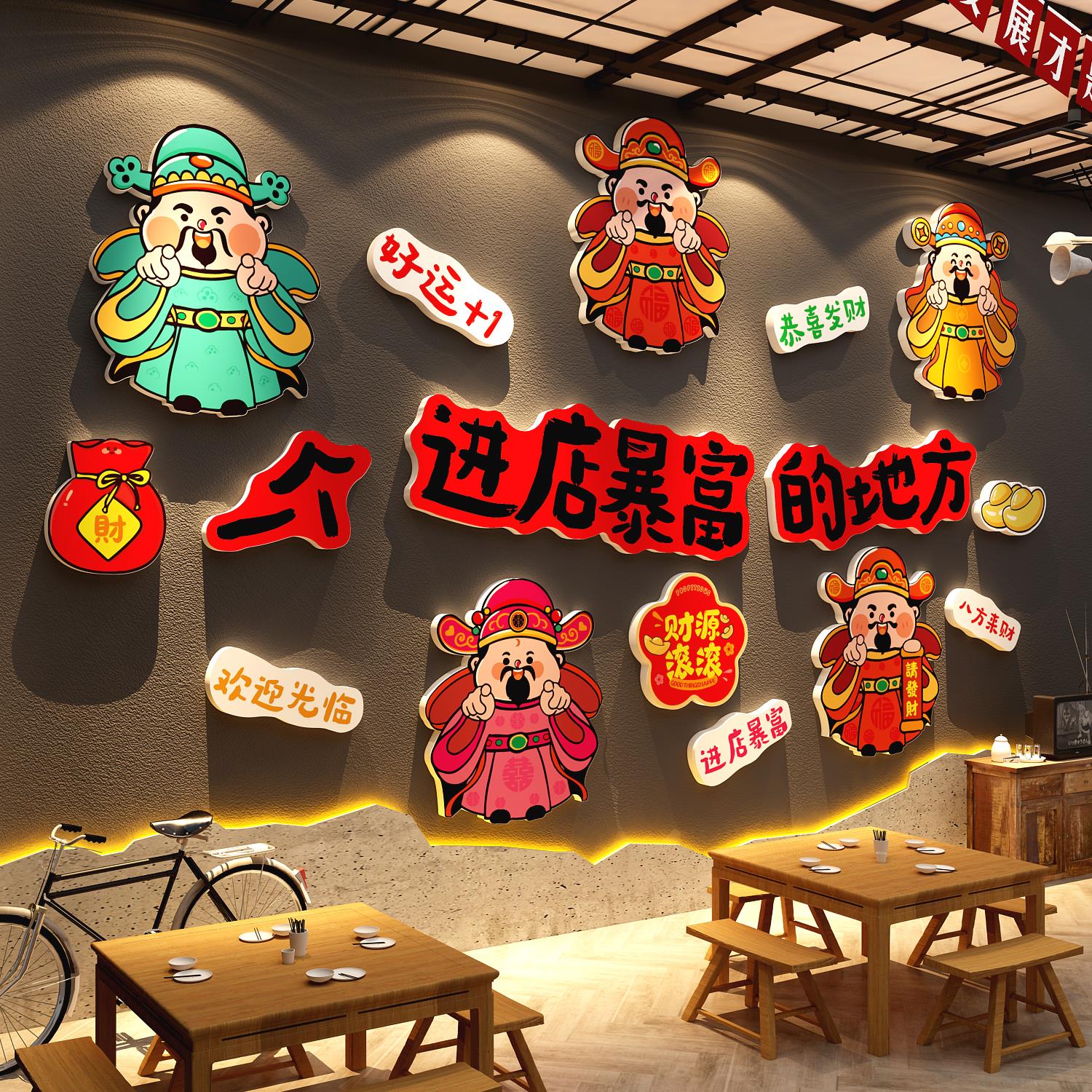 2026马新年装饰市井风格火锅墙面进店暴富餐饮烧烤壁画布置财神爷